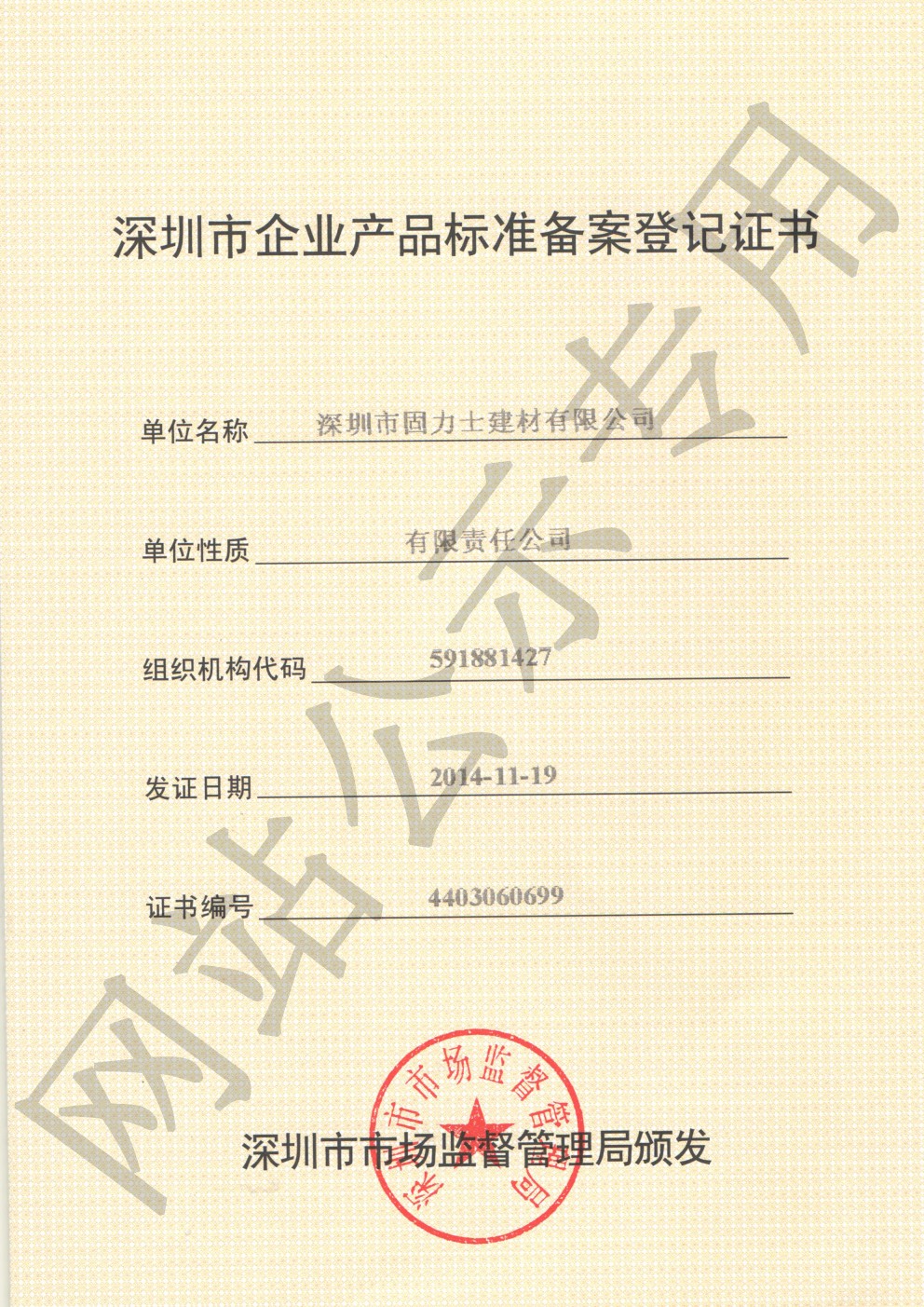 碾子山企业产品标准登记证书
